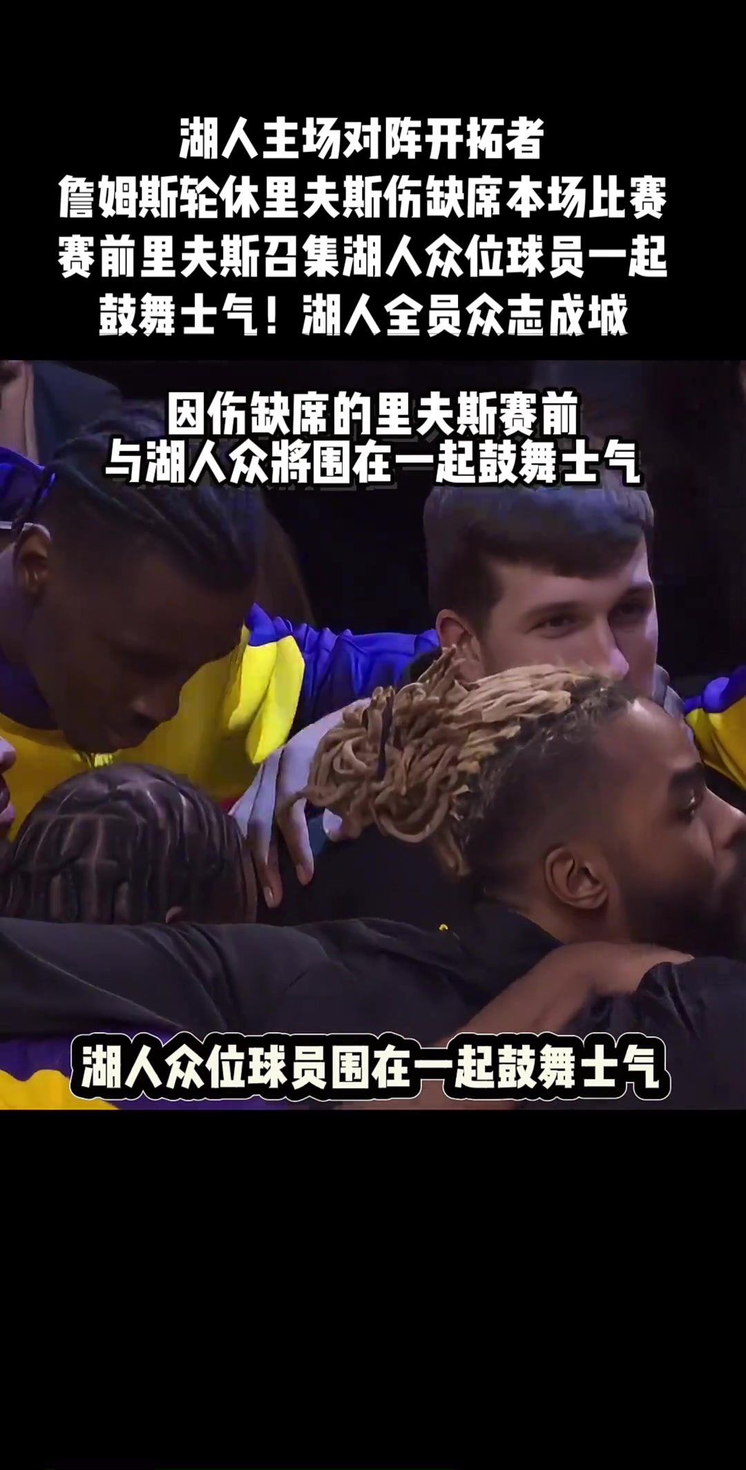 关于湖人主力缺阵，集体奋勇争胜的信息