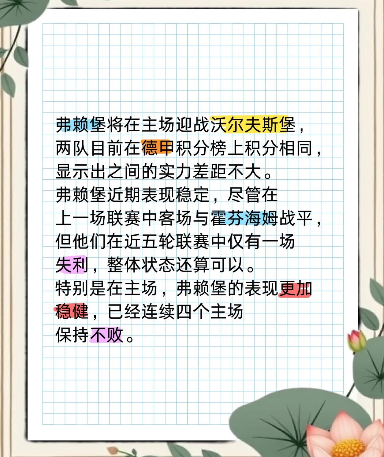 杏彩体育网页版入口-包含沃尔夫斯堡客场失利，遭遇重大挫折的词条