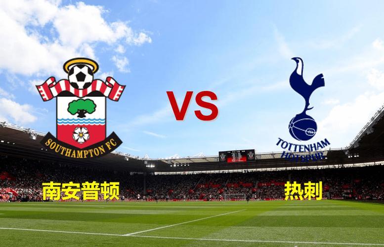 南安普顿客场逼平热刺，表现抢眼！的简单介绍