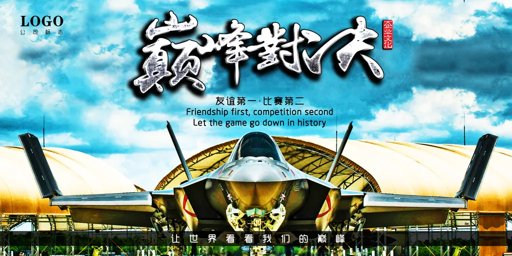 战队攻防之间，犹如巅峰对决一触即发的简单介绍