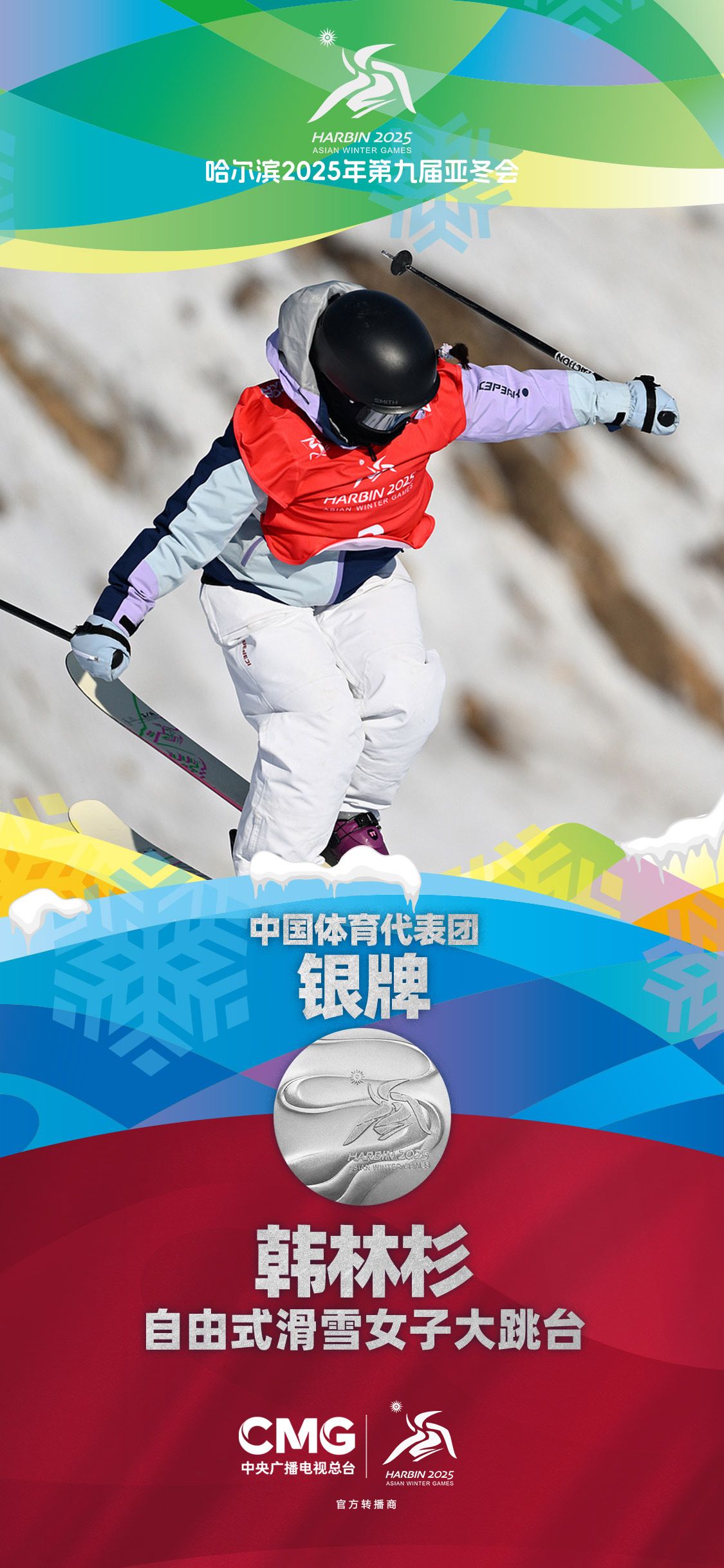 自由式滑雪选手秀出绝技摘金