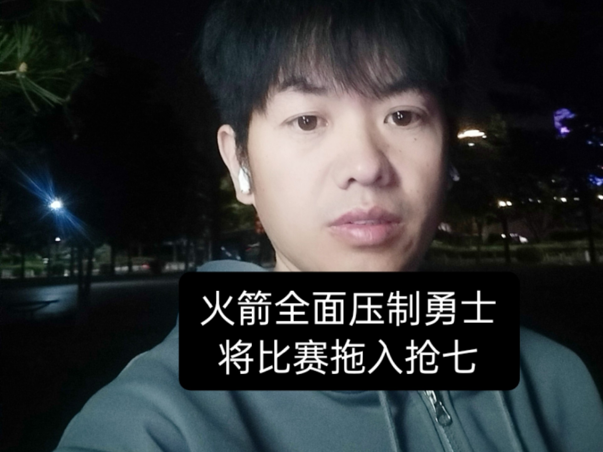 勇士再胜火箭将系列赛扳平